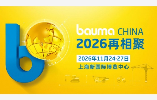 bauma CHINA 2024：中國力量 世界之窗，破紀錄 煥新生！